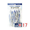 【 まとめ買い ×17個セット 】 「 プロマリン PRO MARINE タコベイト 3.0号 シルバーブルー 」 【 送料無料 】 【 楽天 月間MVP & 月間優良ショップ ダブル受賞店 】 釣具 釣り具 釣り用品