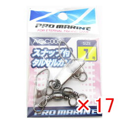 【 まとめ買い ×17個セット 】 「 プロマリン PRO MARINE スナップ付サルカン ブラック 1号 」 【 楽天 月間MVP & 月間優良ショップ ダブル受賞店 】 釣具 釣り具 釣り用品