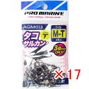 【 まとめ買い ×17個セット 】 「 プロマリン PRO MARINE タコサルカン M-T トリプル 」 【 楽天 月間MVP & 月間優良ショップ ダブル...