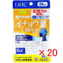 【 まとめ買い ×20個セット 】 「 DHC イチョウ葉 脳内アルファ 20日分 60粒入 」 【 楽天 月間MVP & 月間優良ショップ ダブル受賞店 】