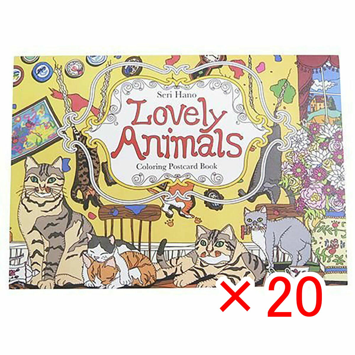 【 まとめ買い ×20個セット 】 「 大人の塗り絵 ぬりえカード 8枚セット 羽野瀬里 Lovely Animal 」 【 楽天 月間MVP & 月間優良ショップ ダブル受賞店 】