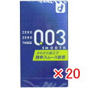 【 まとめ買い ×20個セット 】 「 オカモト ゼロゼロスリー003 コンドーム スムースパウダー 10個入 」 【 楽天 月間MVP & 月間優良ショップ ダブル受賞店 】