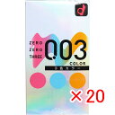 【 まとめ買い ×20個セット 】 「 オカモト ゼロゼロスリー003コンドーム 3色カラー 12個入 」 【 楽天 月間MVP & 月間優良ショップ ダブル受賞店 】