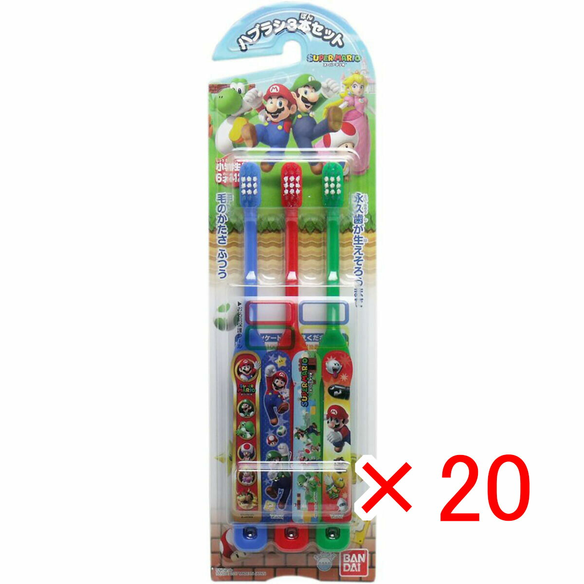 【 まとめ買い ×20個セット 】 「 マリオシリーズ こどもハブラシ 3本セット 」 【 楽天 月間MVP & 月間優良ショップ ダブル受賞店 】