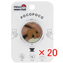 【 まとめ買い ×20個セット 】 「 スマホアクセ ポケモン pocopoco イーブイ 」 【 楽天 月間MVP & 月間優良ショップ ダブル受賞店 】