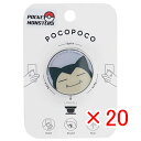 【 まとめ買い ×20個セット 】 「 スマホアクセ ポケモン pocopoco カビゴン 」 【 楽天 月間MVP & 月間優良ショップ ダブル受賞店 】