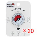 【 まとめ買い ×20個セット 】 「 スマホアクセ ポケモン pocopoco モンスターボール 」 【 楽天 月間MVP & 月間優良ショップ ダブル受賞店 】