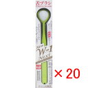 【 まとめ買い ×20個セット 】 「 舌ブラシ NEW W-1NEXT 抗菌仕様 イエロー 」 【 楽天 月間MVP & 月間優良ショップ ダブル受賞店 】