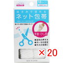 【 まとめ買い ×20個セット 】 「 ハヤシ・ニット はさみで切れるネット包帯 Mサイズ 手首・ひじ用 」 【 送料無料 】 【 楽天 月間MVP & 月間優...