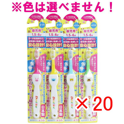 【 まとめ買い ×20個セット 】 「 デントファイン こども歯ブラシ 園児用 ふつう 1本入 」 【 楽天 月間MVP & 月間優良ショップ ダブル受賞店 】 【 まとめ買い ×20個セット 】 「 デントファイン こども歯ブラシ 園児用 ふつう 1本入 」 【 楽天 月間MVP & 月間優良ショップ ダブル受賞店 】