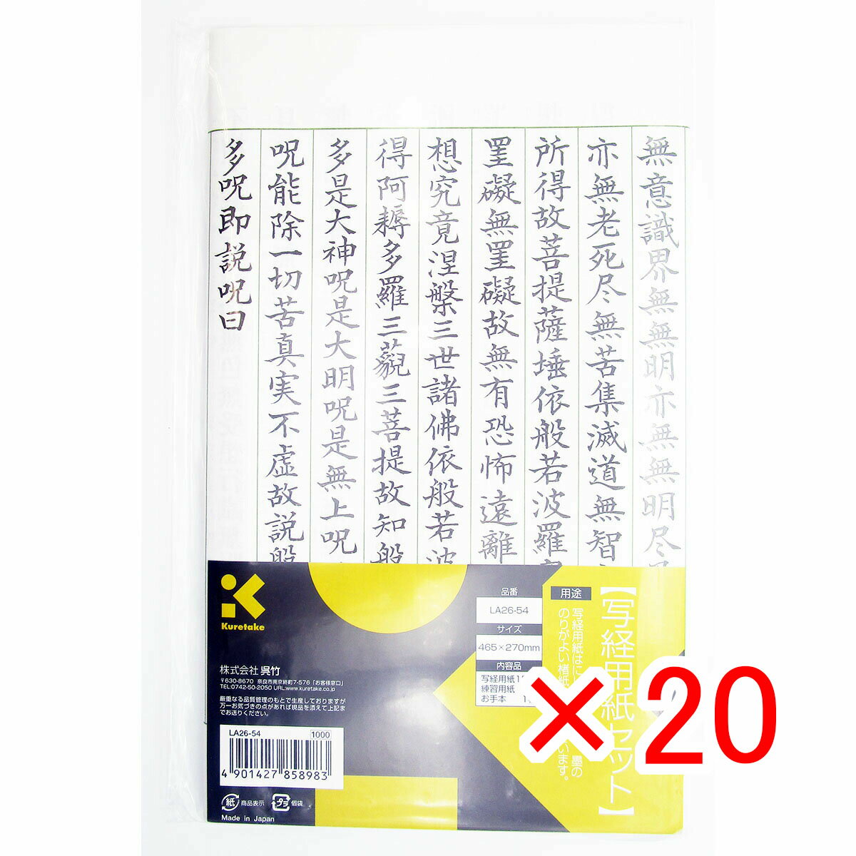 【 まとめ買い ×20個セット 】 「 呉竹 写経用紙セット LA26-54 」 【 楽天 月間MVP & 月間優良ショップ ダブル受賞店 】