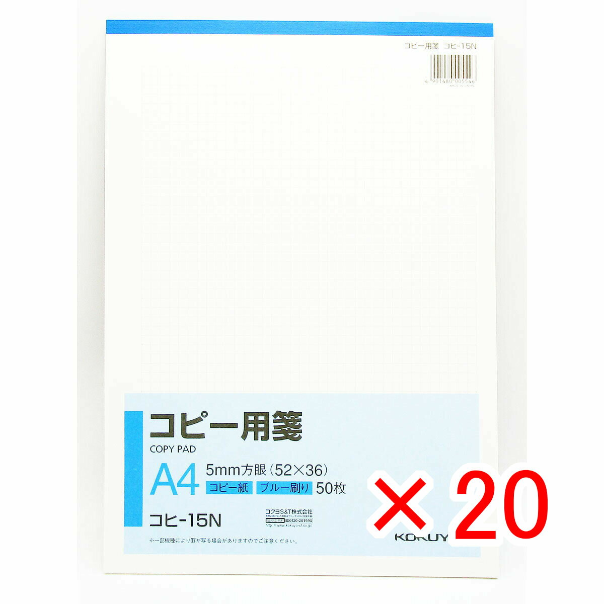 【 まとめ買い ×20個セット 】 「 コクヨ コピー用箋 A4 5mm方眼 コヒ-15 」 【 楽天 月間MVP & 月間優良ショップ ダブル受賞店 】