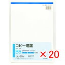 【 まとめ買い ×20個セット 】 「 コピー用箋 B5縦 5mm方眼 50枚 コクヨ コヒ-25N 」 【 楽天 月間MVP & 月間優良ショップ ダブル受賞店 】