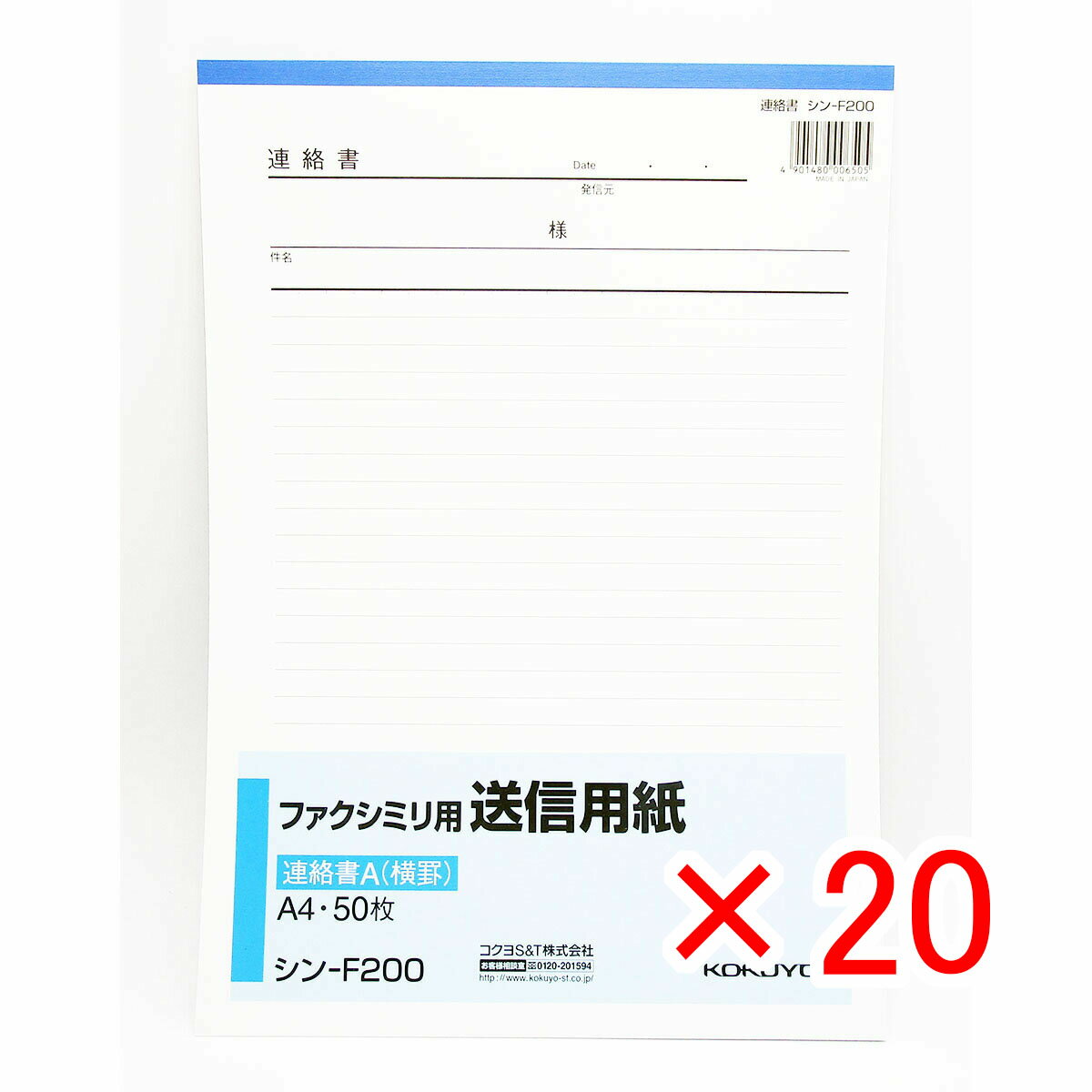 【 まとめ買い ×20個セット 】 「 コクヨ ファクシミリ用 送信用紙 A4 50枚 シン-F200 」 【 楽天 月間MVP & 月間優良ショップ ダブル受賞店 】