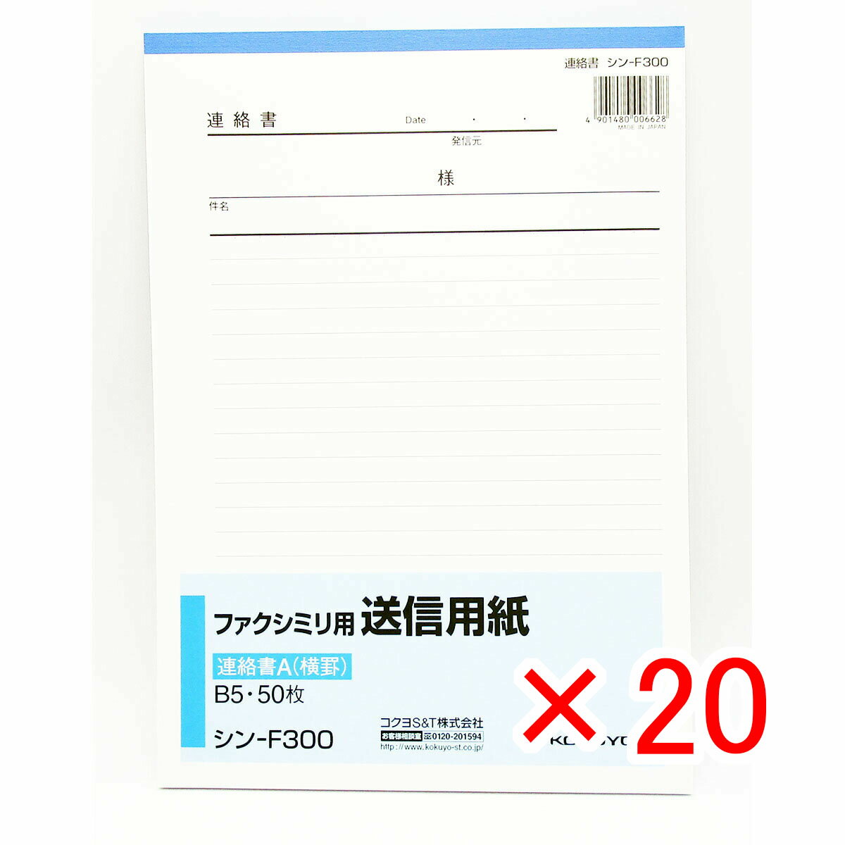 【 まとめ買い ×20個セット 】 「 コクヨ ファクシミリ用 送信用紙 B5 50枚 シン-F300 」 【 楽天 月間MVP & 月間優良ショップ ダブル受賞店 】