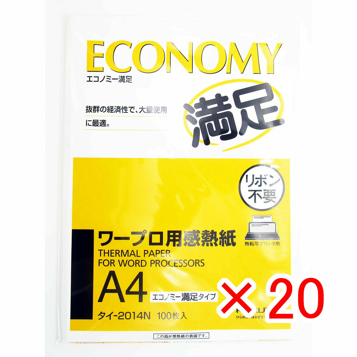 【 まとめ買い ×20個セット 】 「 感熱紙 コクヨ ワープロ用感熱紙 エコノミー満足タイプ A4 タイ-2014 」 【 楽天 月間MVP & 月間優良ショップ ダブル受賞店 】