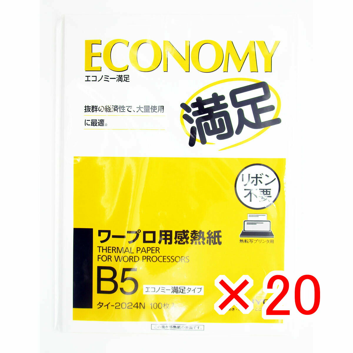 【 まとめ買い ×20個セット 】 「 感熱紙 コクヨ ワープロ用感熱紙 エコノミー満足タイプ B5 タイ-2024 」 【 楽天 月間MVP & 月間優良ショップ ダブル受賞店 】