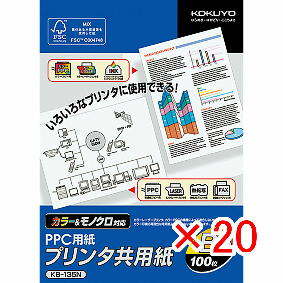 【 まとめ買い ×20個セット 】 「 コクヨ PPC用紙共用紙 FSC B5 100枚 KB135N 」 【 楽天 月間MVP & 月間優良ショップ ダブル受賞店 】