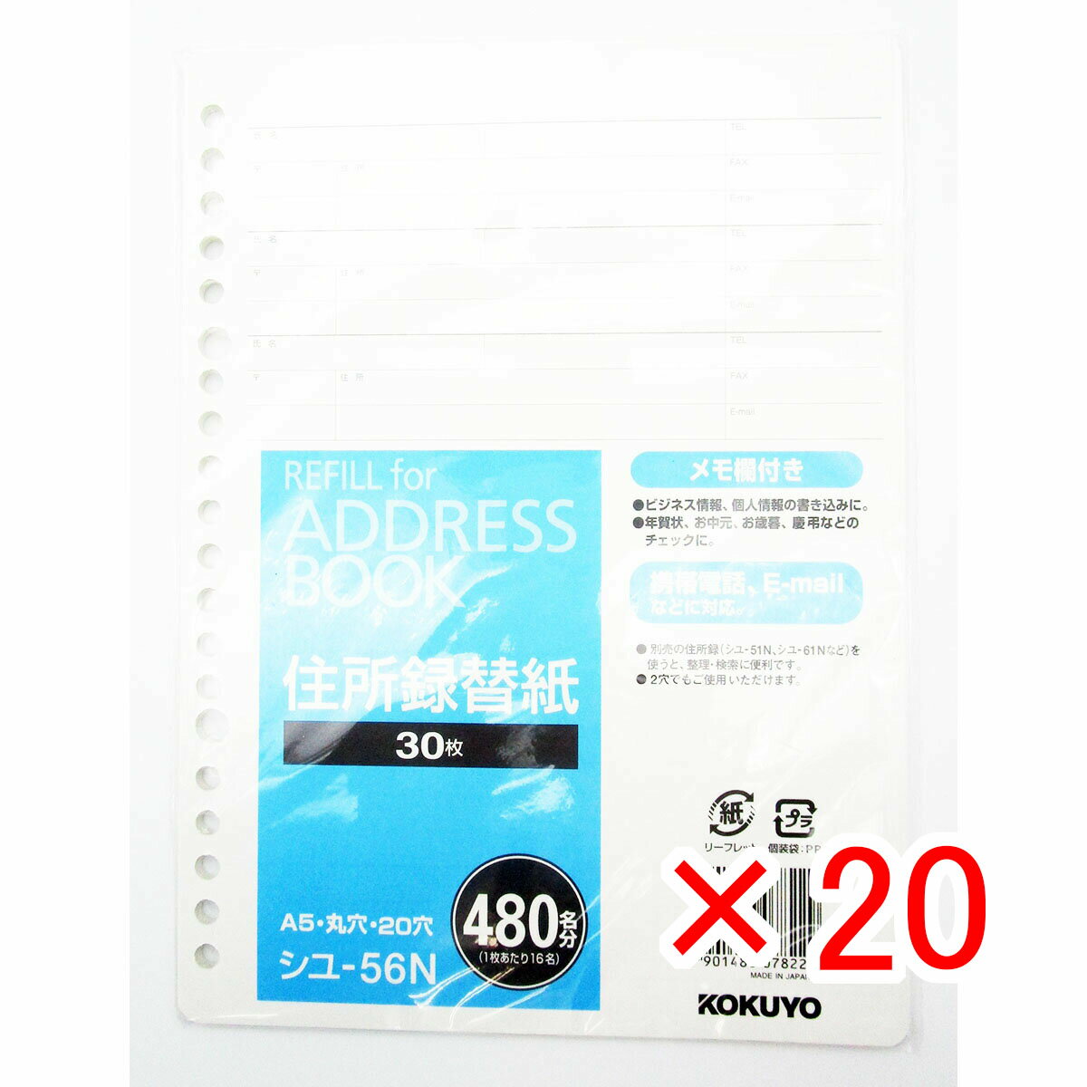 【 まとめ買い ×20個セット 】 「 コクヨ アドレス帳替紙 A5縦 20穴 480名収容 シユ-56N 」 【 楽天 月間MVP & 月間優良ショップ ダブル受賞店 】