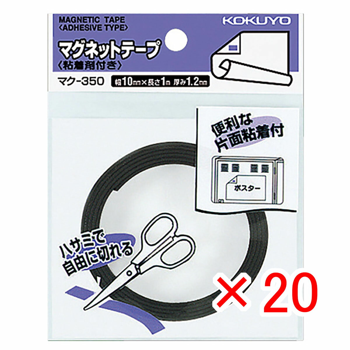 【 まとめ買い ×20個セット 】 「 コクヨ マグネットテープ マク350 」 【 楽天 月間MVP & 月間優良ショップ ダブル受賞店 】