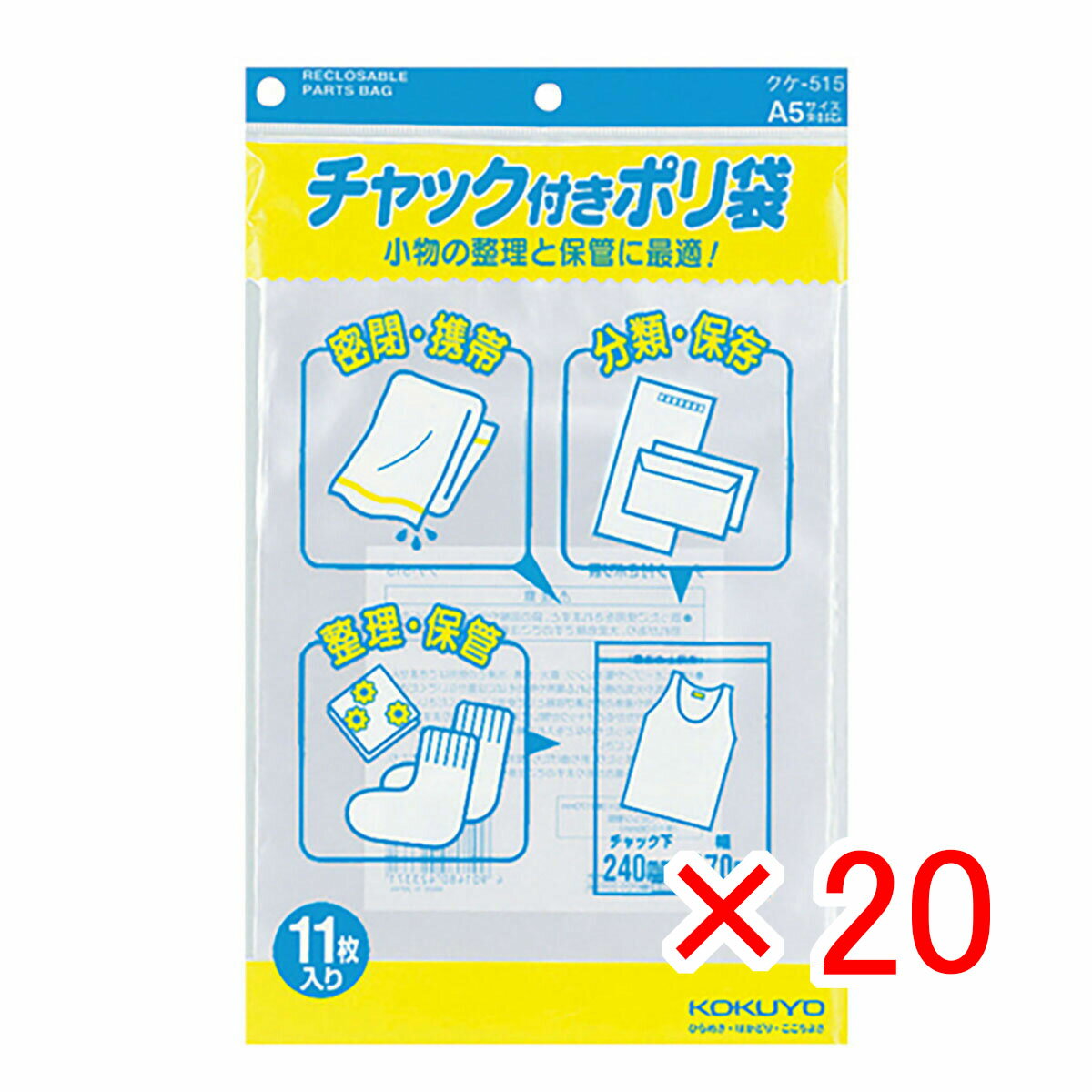 【 まとめ買い ×20個セット 】 「 コクヨ チャック付ポリ袋 A5 クケ515 」 【 楽天 月間MVP & 月間優良ショップ ダブル受賞店 】