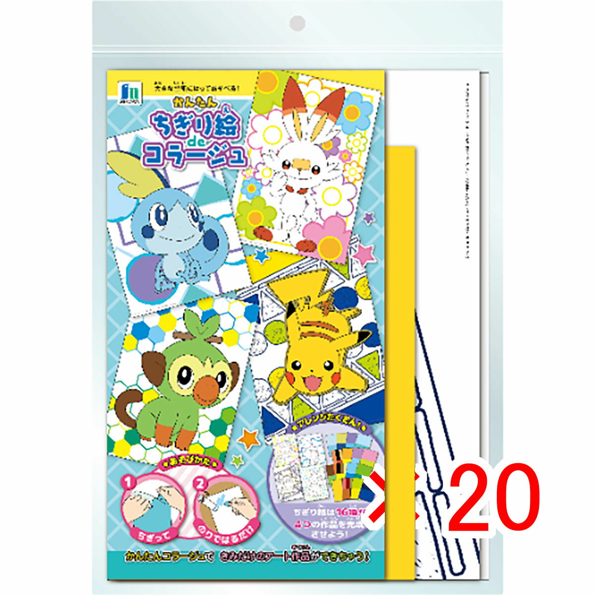 【 まとめ買い ×20個セット 】 「 ショウワノート 工作 ちぎり絵deコラージュ ポケモンA 透明ジップバッグ入り ポケモン 508729001 」 【 楽天 月間MVP & 月間優良ショップ ダブル受賞店 】