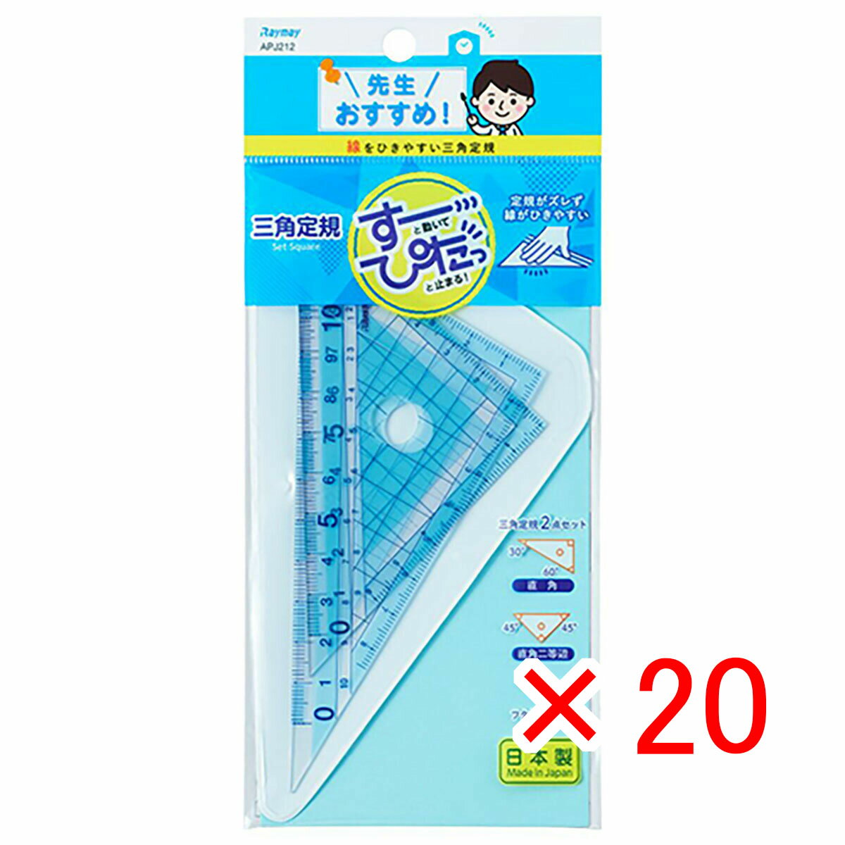 【 まとめ買い ×20個セット 】 「 レイメイ藤井 三角定規 先生おすすめ三角定規 小 ブルー APJ212 」 【 楽天 月間MVP & 月間優良ショップ ダブル受賞店 】