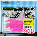 【 まとめ買い ×20個セット 】 「 ワーム エコギア Ecogear アジ職人 ソフトサンスン 3インチ UVシュリンプ 」 【 楽天 月間MVP & 月間...
