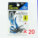 【 まとめ買い ×20個セット 】 「 NTスイベル N.T.SWIVEL エイトロックスナップ クロ #3 」 【 送料無料 】 【 楽天 月間MVP & 月間優良ショップ ダブル受賞店 】 釣具 釣り具 釣り用品