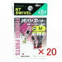 【 まとめ買い ×20個セット 】 「 NTスイベル N.T.SWIVEL シモリペットプロ インター M 」 【 送料無料 】 【 楽天 月間MVP & 月間優良ショップ ダブル受賞店 】 釣具 釣り具 釣り用品