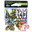 【 まとめ買い ×20個セット 】 「 ささめ針 SASAME RI-05 カン付セイゴ ブラック 18号 」 【 楽天 月間MVP & 月間優良ショップ ダブ...