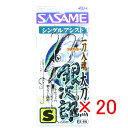 【 まとめ買い ×20個セット 】 「 ささめ針 SASAME E-906 太刀魚銀次郎シングルアシスト(カン付チヌ) 黒 S 」 【 送料無料 】 【 楽天 ...