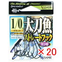 【 まとめ買い ×20個セット 】 「 ささめ針 SASAME TS-05 太刀魚ストレートフック 1/0号 」 【 送料無料 】 【 楽天 月間MVP & 月...