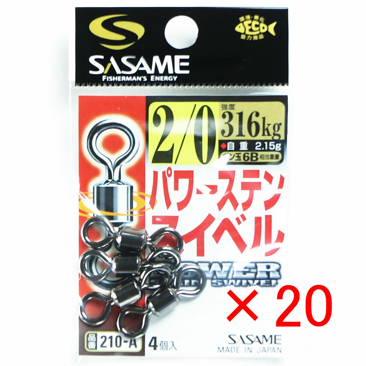 【 まとめ買い ×20個セット 】 「 ささめ針 SASAME 210-A パワーステンスイベル 黒 2/0号 」 【 楽天 月間MVP & 月間優良ショップ ダブル受賞店 】 釣り 釣り具 釣具 釣り用品