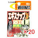 【 まとめ買い ×20個セット 】 「 ささめ針 SASAME P-331 道具屋エギスナップレッド L 」 【 送料無料 】 【 楽天 月間MVP & 月間優...