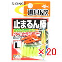 【 まとめ買い ×20個セット 】 「 ささめ針 SASAME P-287 道具屋 止まるん棒 L 」 【 送料無料 】 【 楽天 月間MVP & 月間優良ショ...