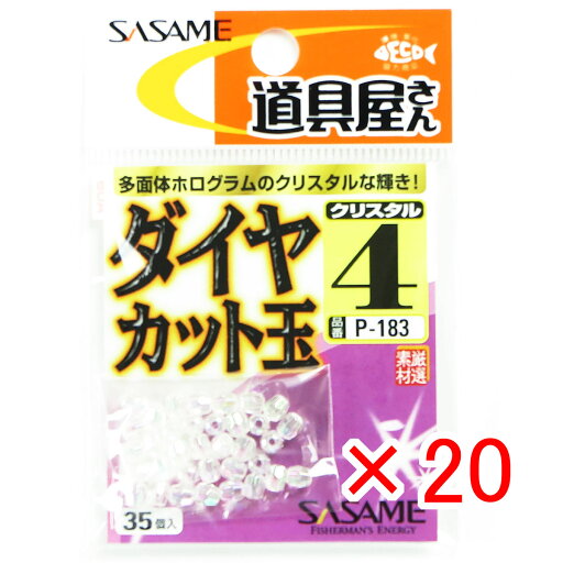 【 まとめ買い ×20個セット 】 「 ささめ針 SASAME P-183 道具屋ダイヤカットクリスタル 4号 」 【 楽天 月間MVP & 月間優良ショップ ダブル受賞店 】 釣り 釣り具 釣具 釣り用品 【 まとめ買い ×20個セット 】 「 ささめ針 SASAME P-183 道具屋ダイヤカットクリスタル 4号 」 【 楽天 月間MVP & 月間優良ショップ ダブル受賞店 】 釣り 釣り具 釣具 釣り用品