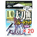 【 まとめ買い ×20個セット 】 「 ささめ針 SASAME 太刀魚ストレート フック TS-11 ケイムラパープル 1/0号 」 【 送料無料 】 【 楽天...