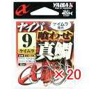 【 まとめ買い ×20個セット 】 「 ささめ針 SASAME XC-11 ヤイバクワセ真鯛(ケイムラ) 9号 」 【 送料無料 】 【 楽天 月間MVP & ...