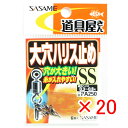 【 まとめ買い ×20個セット 】 「 ささめ針 SASAME PA250 道具屋 大穴ハリス止 SS 」 【 送料無料 】 【 楽天 月間MVP & 月間優良...