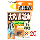 【 まとめ買い ×20個セット 】 「 ささめ針 SASAME PA250 道具屋 大穴ハリス止 M 」 【 送料無料 】 【 楽天 月間MVP & 月間優良シ...