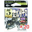 【 まとめ買い ×20個セット 】 「 ささめ針 SASAME RB-05 極太カン付チヌ ブラック 5号 」 【 送料無料 】 【 楽天 月間MVP & 月間...