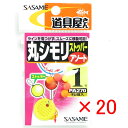 【 まとめ買い ×20個セット 】 「 ささめ針 SASAME PA270 道具屋丸シモリストッパー アソート 1号 」 【 送料無料 】 【 楽天 月間MVP...