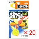 【 まとめ買い ×20個セット 】 「 ささめ針 SASAME PA271 道具屋流線シモリストッパー アソート 5号 」 【 送料無料 】 【 楽天 月間MV...