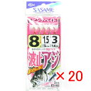 【 まとめ買い ×20個セット 】 「 ささめ針 SASAME S-863 波止アジ ピンクベイト 8号 」 【 送料無料 】 【 楽天 月間MVP & 月間優...