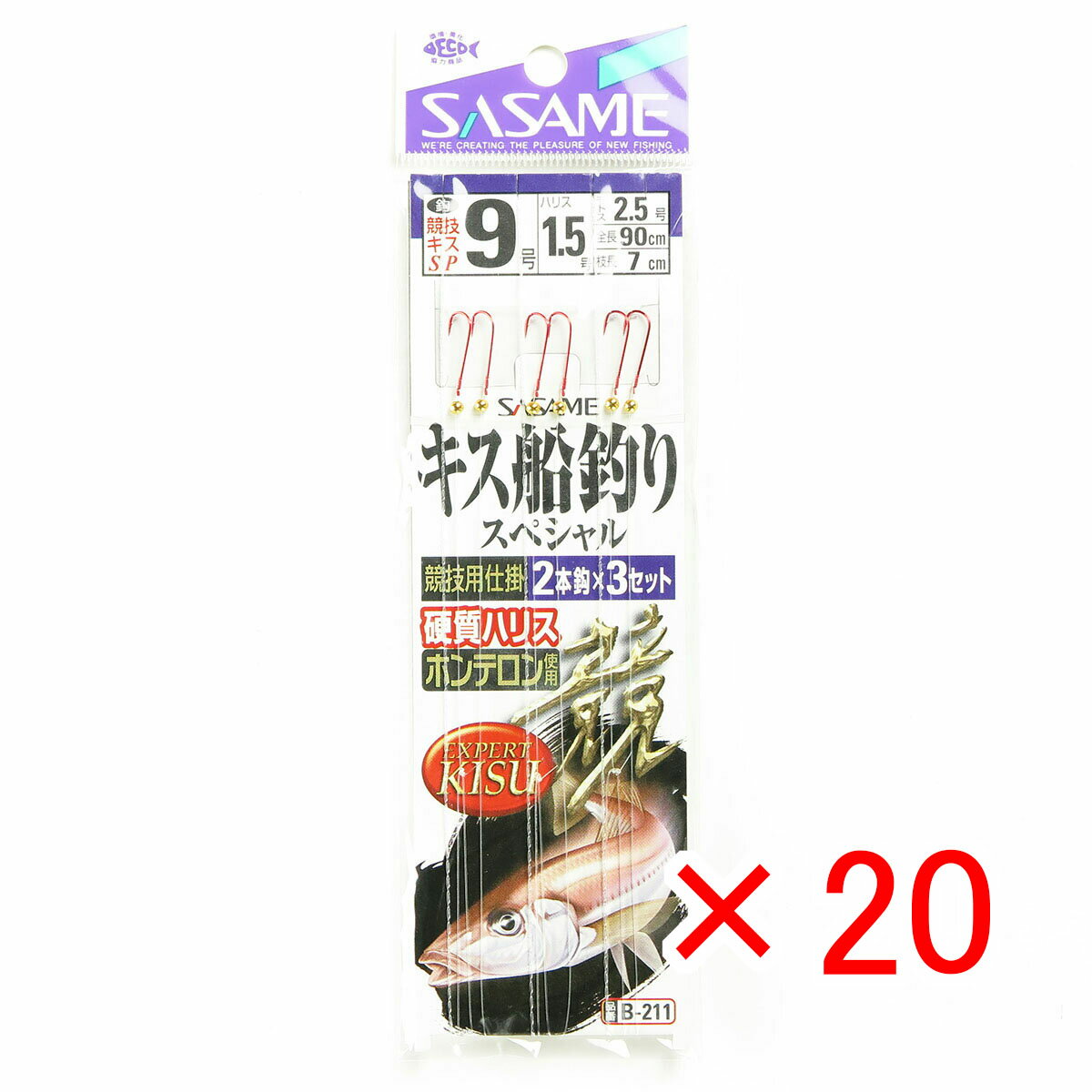 【 まとめ買い ×20個セット 】 「 ささめ針 SASAME B-211 キス船釣りスペシャル9号1.5 」 【 楽天 月間MVP & 月間優良ショップ ダブル受賞店 】 釣り 釣り具 釣具 釣り用品