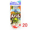 【 まとめ買い ×20個セット 】 「 ささめ針 SASAME D-004 堤防メバル 一発セット 8号 」 【 楽天 月間MVP & 月間優良ショップ ダブル...