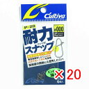 【 まとめ買い ×20個セット 】 「 オーナー OWNER カルティバ 耐力スナップ #000 P-20 」 【 楽天 月間MVP & 月間優良ショップ ダブ...