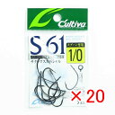 【 まとめ買い ×20個セット 】 「 オーナー OWNER カルティバ S-61 シングルフック61 #1/0 」 【 楽天 月間MVP & 月間優良ショップ...
