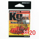 【 まとめ買い ×20個セット 】 「 DECOY デコイ Kg HOOK キロフック ワーム17 #1 」 【 送料無料 】 【 楽天 月間MVP & 月間優良ショップ ダブル受賞店 】 釣具 釣り具 釣り用品